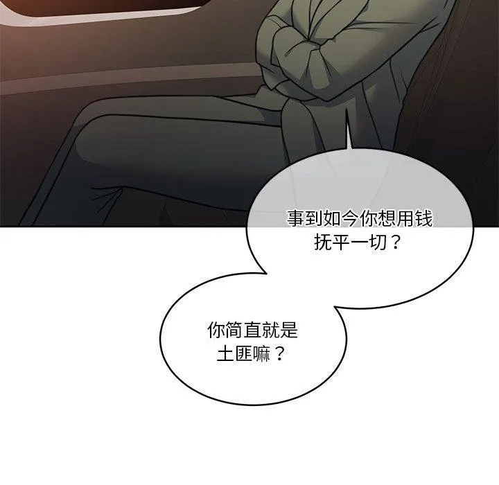 怀孕契约 第18話 第19页