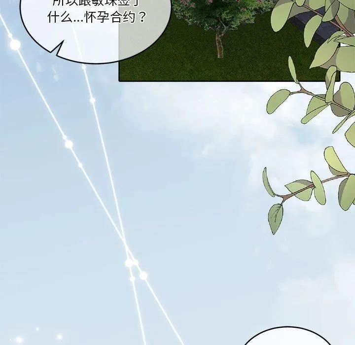 怀孕契约 第18話 第5页