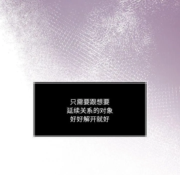怀孕契约 第18話 第139页