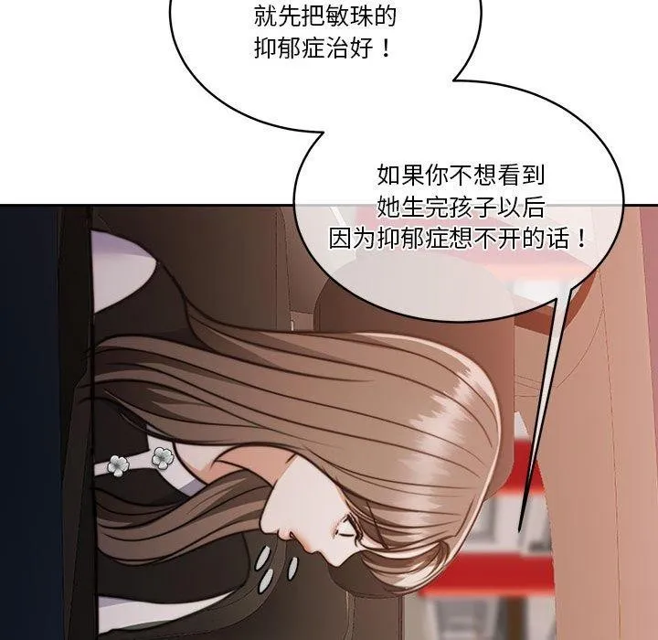 怀孕契约 第18話 第35页