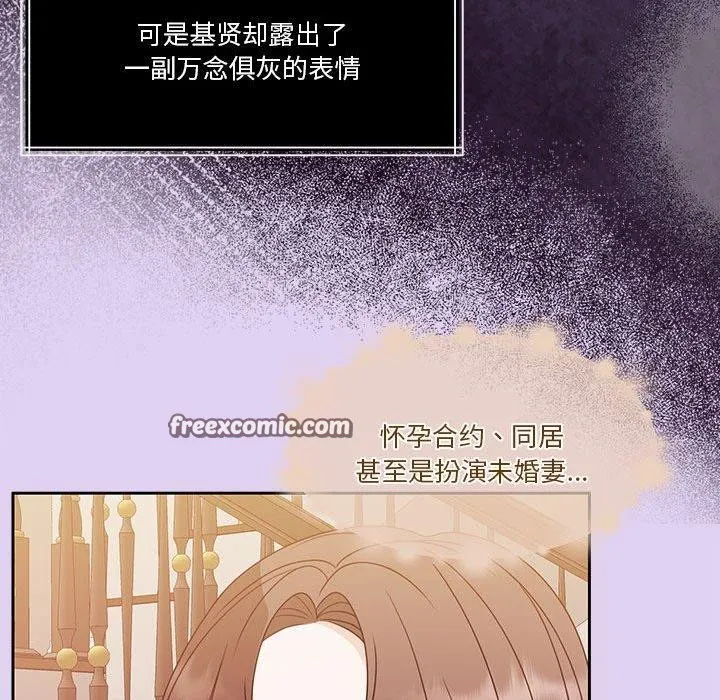 怀孕契约 第18話 第135页