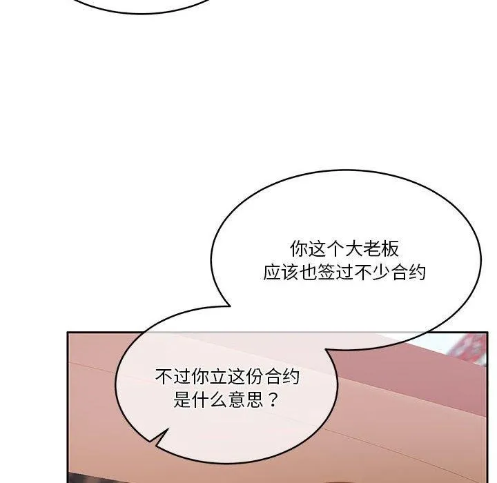 怀孕契约 第18話 第8页