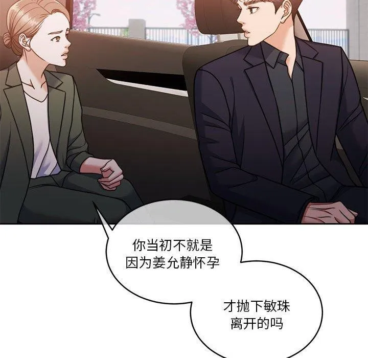 怀孕契约 第18話 第49页