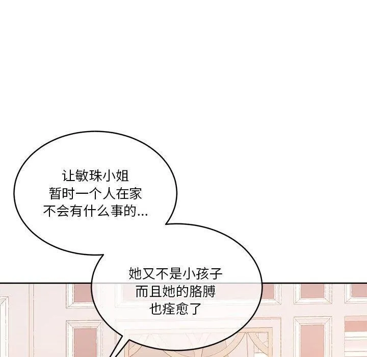 怀孕契约 第18話 第152页