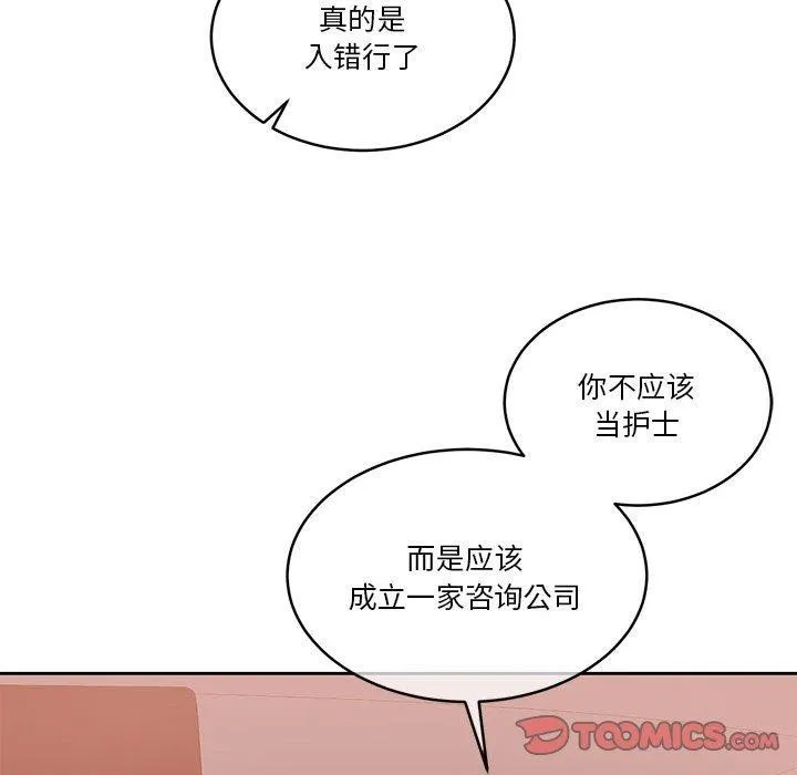 怀孕契约 第18話 第21页