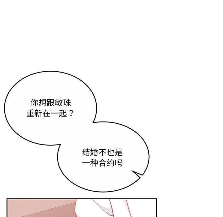 怀孕契约 第18話 第10页