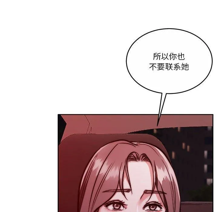 怀孕契约 第18話 第96页