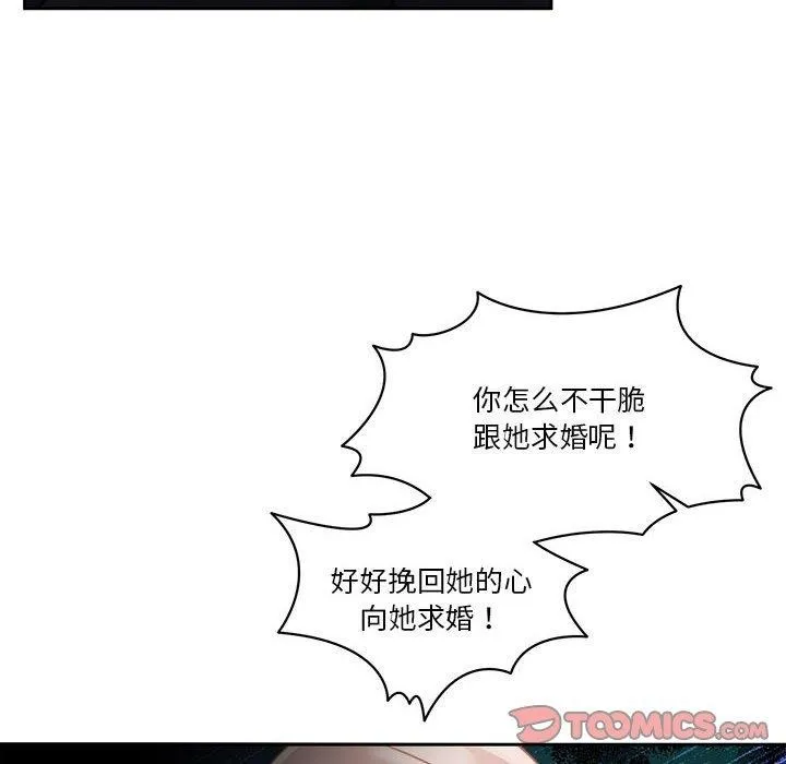 怀孕契约 第18話 第12页