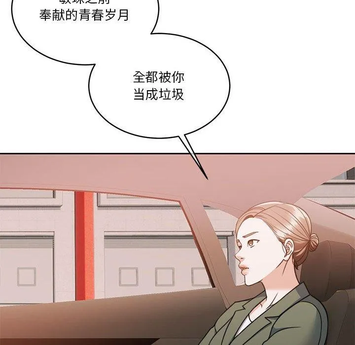 怀孕契约 第18話 第18页
