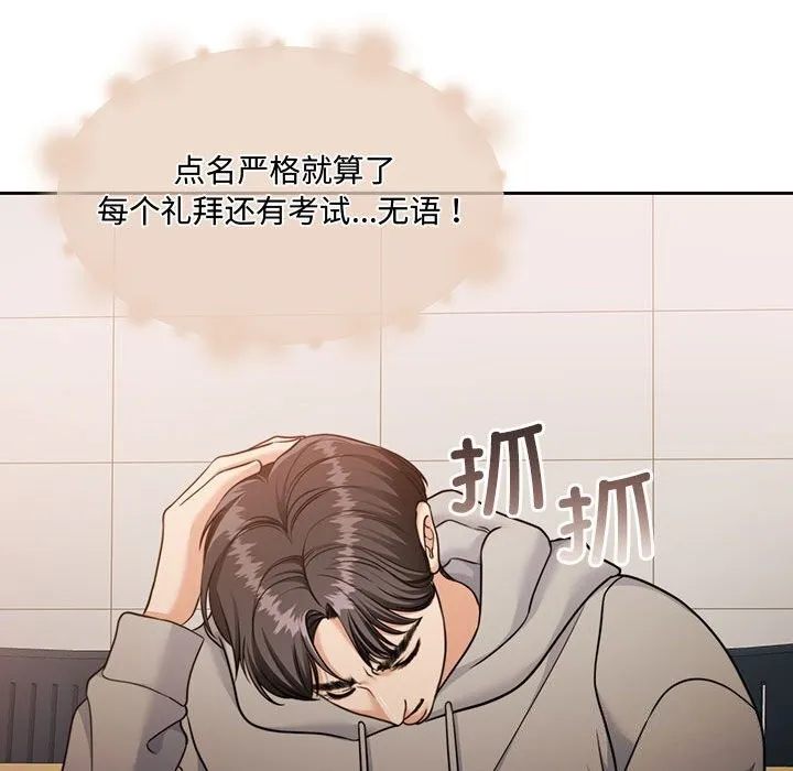 怀孕契约 第26話 第71页
