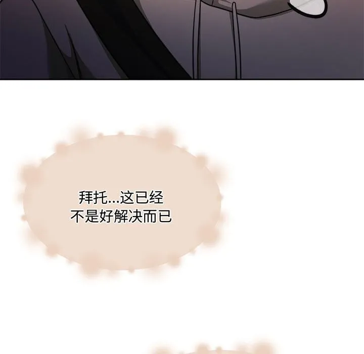 怀孕契约 第26話 第107页