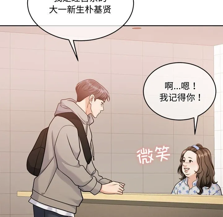 怀孕契约 第26話 第13页