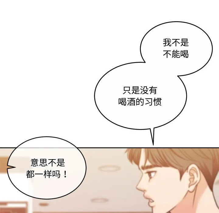怀孕契约 第26話 第156页