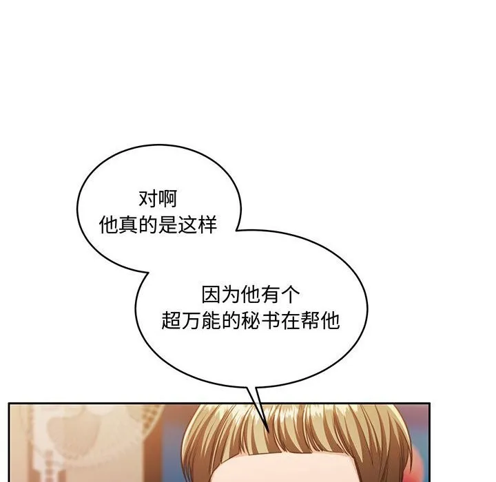 怀孕契约 第26話 第129页