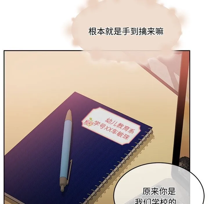 怀孕契约 第26話 第108页