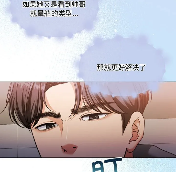 怀孕契约 第26話 第95页