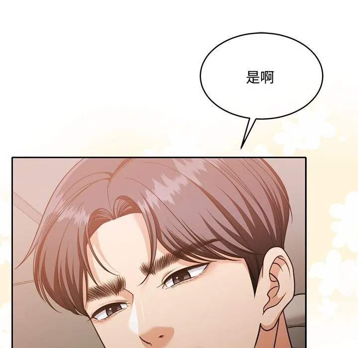 怀孕契约 第26話 第112页