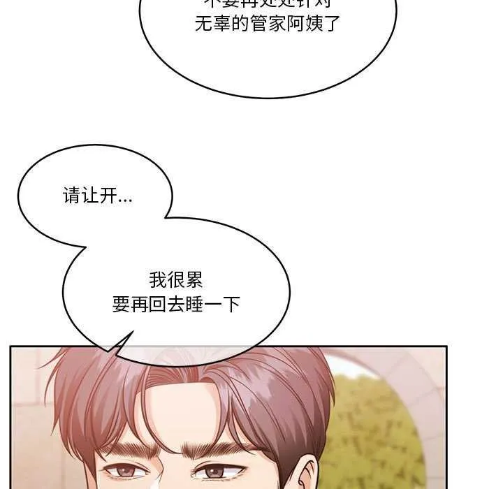怀孕契约 第19話 第11页