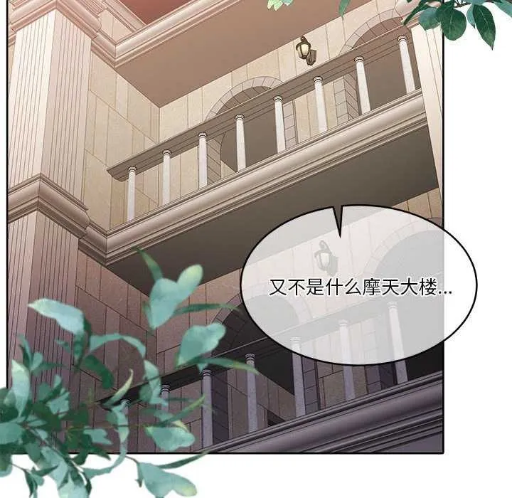怀孕契约 第19話 第8页