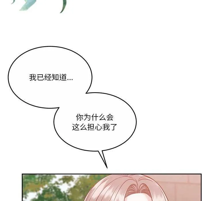 怀孕契约 第19話 第9页