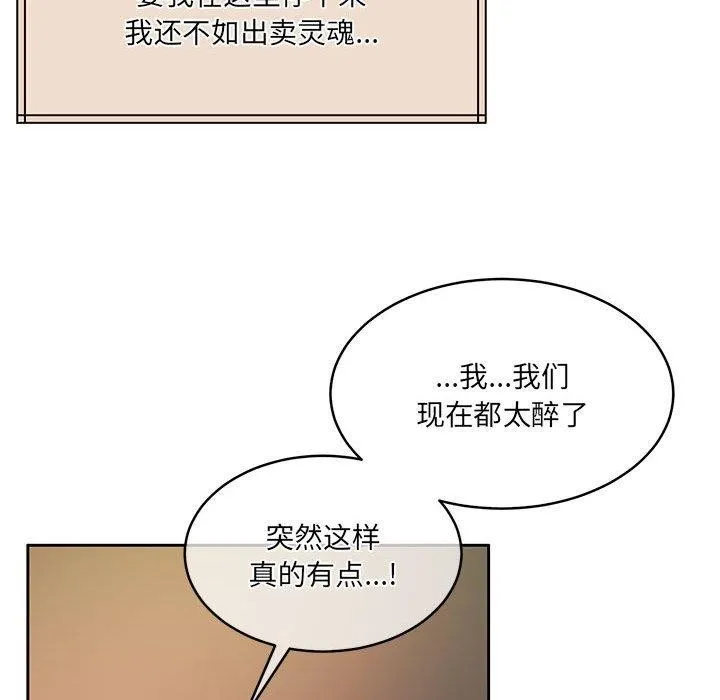 怀孕契约 第31話 第82页