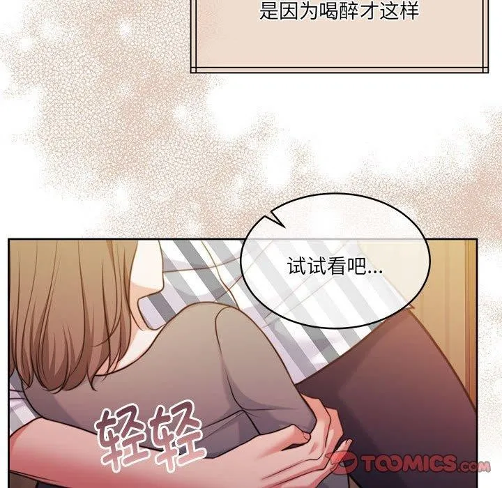 怀孕契约 第31話 第93页