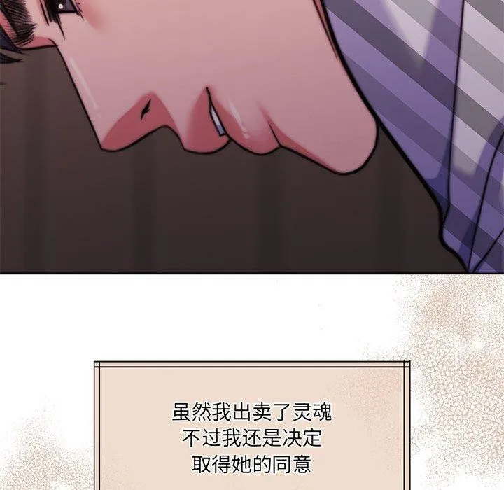 怀孕契约 第31話 第89页