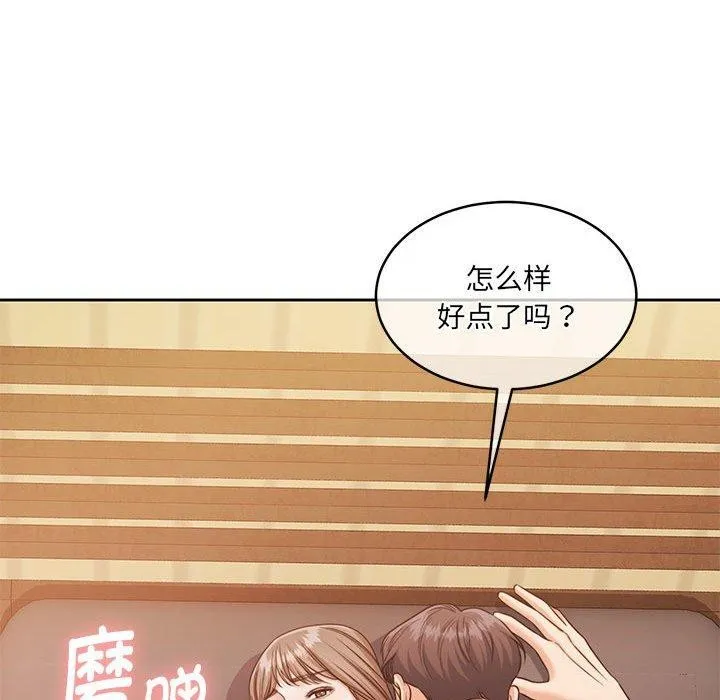 怀孕契约 第31話 第139页