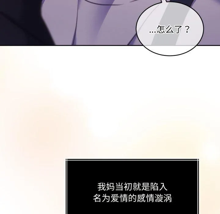 怀孕契约 第36話 第27页