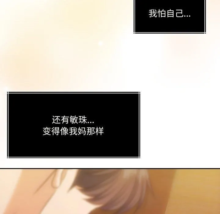怀孕契约 第36話 第25页