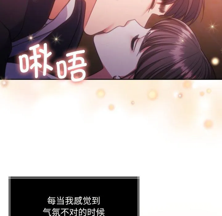 怀孕契约 第36話 第17页