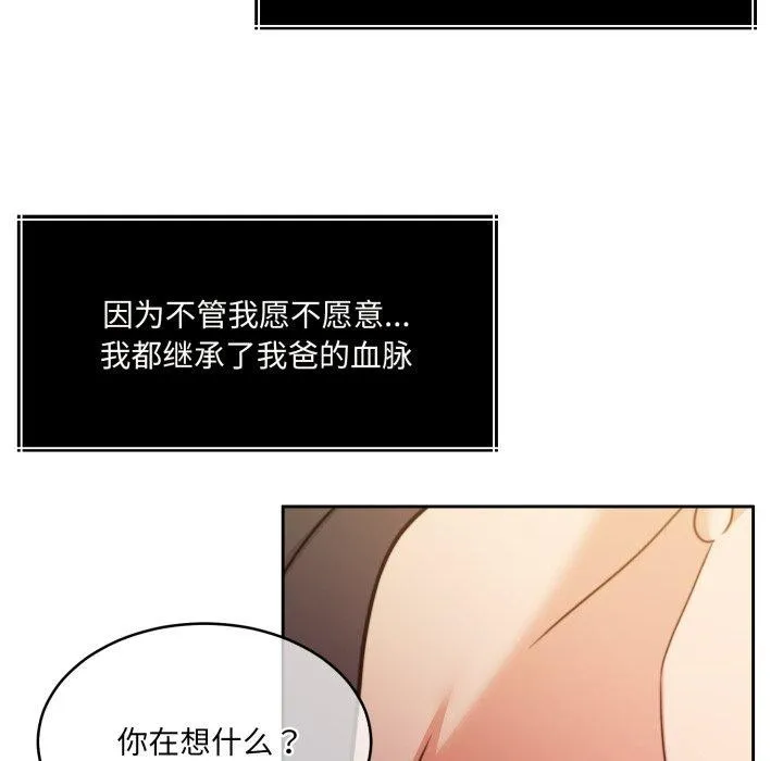 怀孕契约 第36話 第39页