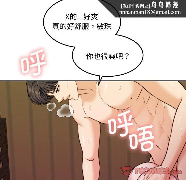 怀孕契约 第36話 第92页