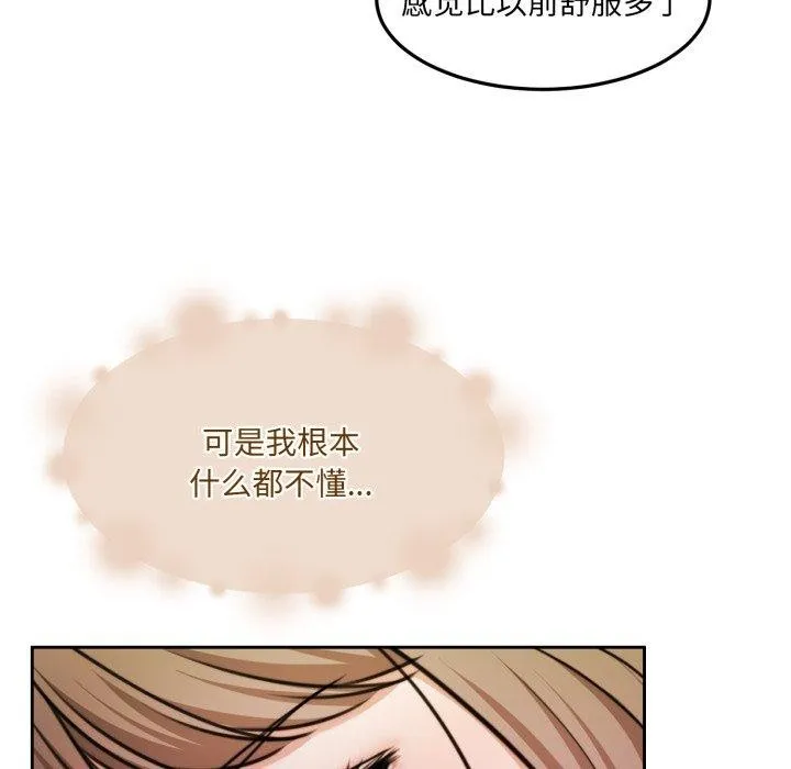 怀孕契约 第36話 第97页