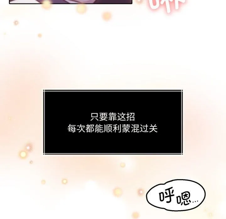 怀孕契约 第36話 第19页