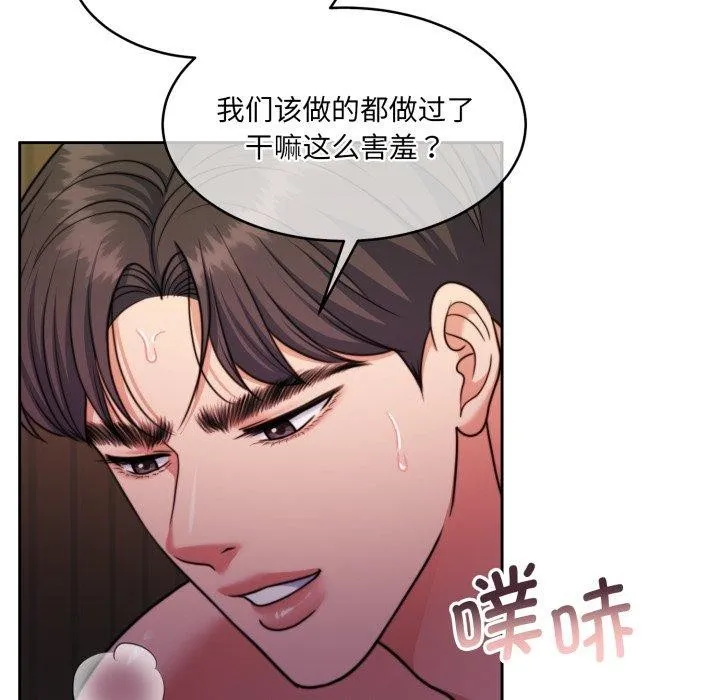 怀孕契约 第36話 第79页