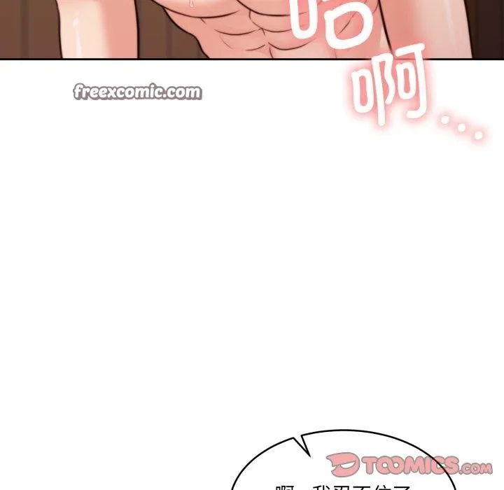 怀孕契约 第36話 第84页