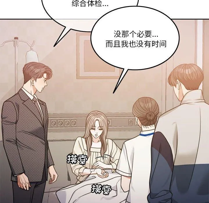 怀孕契约 第7話 第31页