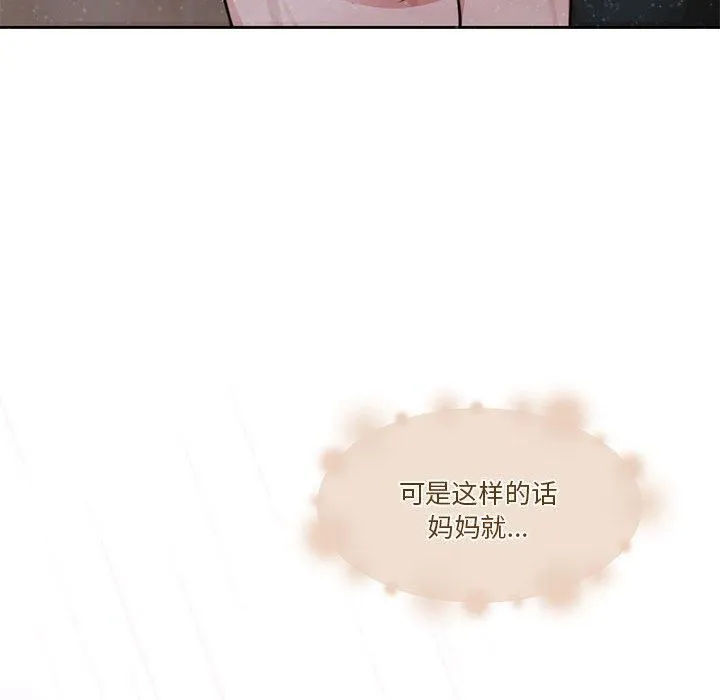 怀孕契约 第7話 第197页