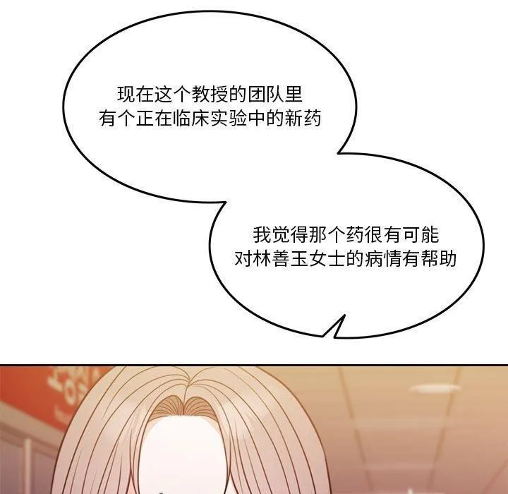 怀孕契约 第7話 第79页