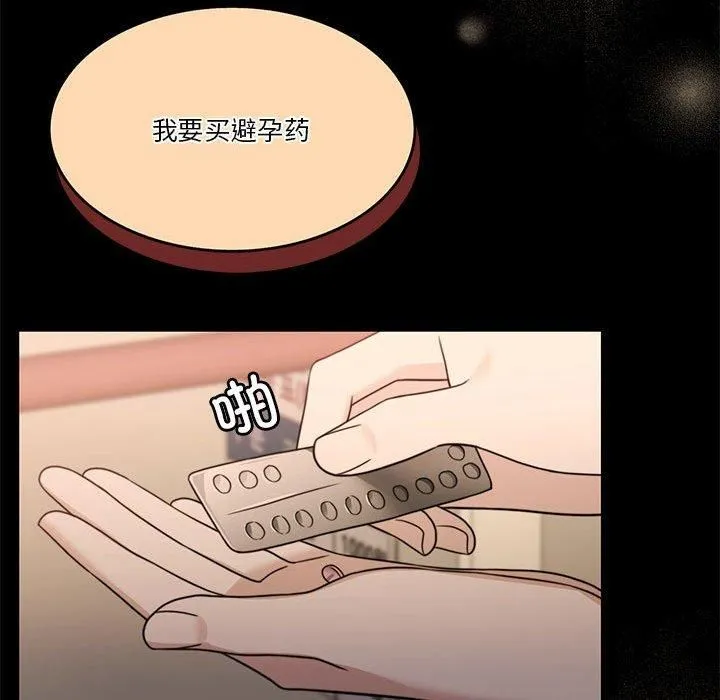 怀孕契约 第7話 第23页