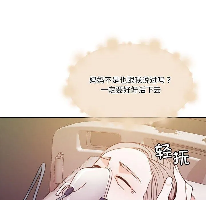 怀孕契约 第7話 第61页