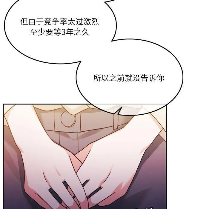 怀孕契约 第7話 第81页