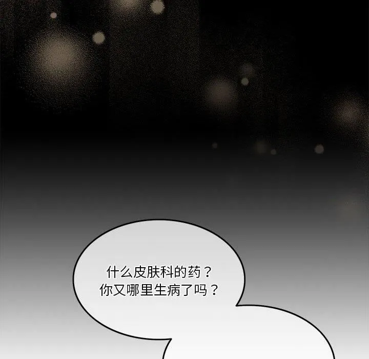 怀孕契约 第7話 第26页