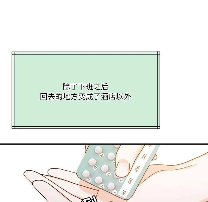 怀孕契约 第7話 第141页
