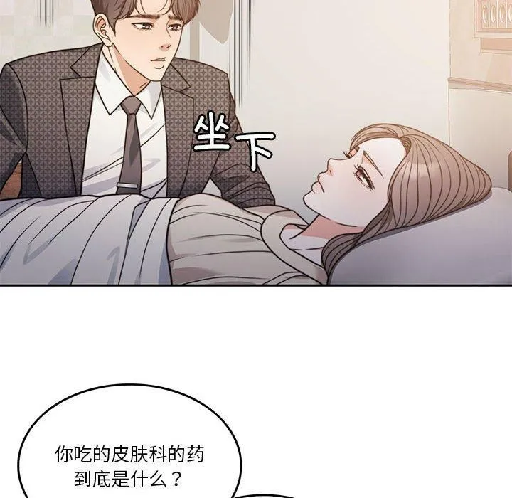 怀孕契约 第7話 第16页