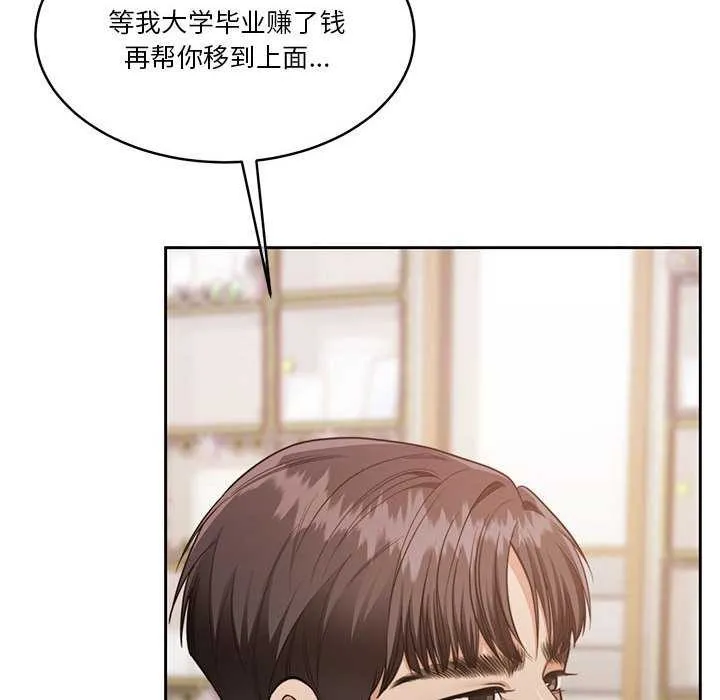怀孕契约 第25話 第28页