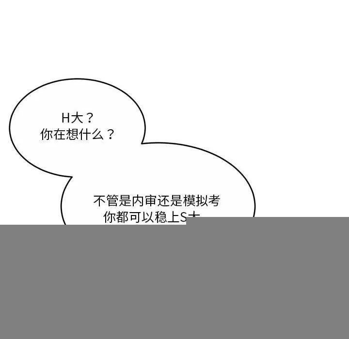 怀孕契约 第25話 第91页