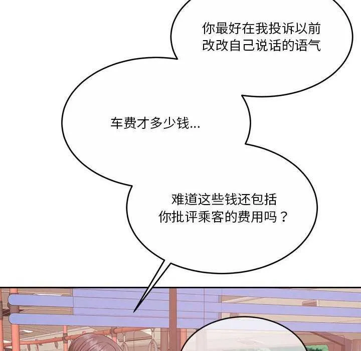怀孕契约 第25話 第146页