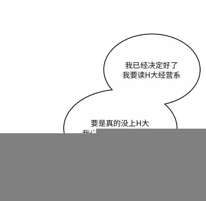 怀孕契约 第25話 第93页